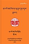 ཀུན་བཏུས་པོད། ༡ ཚན་རིག་གི་སྐོར་རྒྱས་པ། སྟོད་ཆ།
