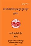 ཀུན་བཏུས་པོད། ༢ ཚན་རིག་གི་སྐོར་རྒྱས་པ། སྨད་ཆ།