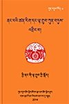 ཀུན་བཏུས་པོད། ༦ ནང་པའི་ལྟ་གྲུབ་ཀྱི་སྐོར་འབྲིང་བ།