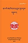 ཀུན་བཏུས་པོད། ༧ ནང་པའི་ཚན་རིག་དང་ལྟ་གྲུབ་ཀྱི་སྐོར་བསྡུས་པ།
