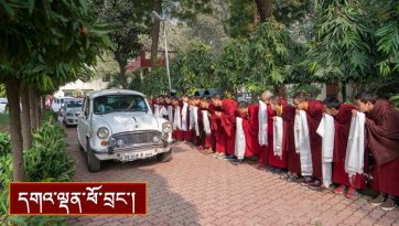 ཝཱ་ཎ་དབུས་བོད་ཀྱི་གཙུག་ལག་སློབ་གཉེར་ཁང་དུ་ཞབས་སོར་འཁོད་པ།