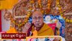 ལ་དྭགས་མང་སྤྲོ་དགོན་པ་དབྱར་ཆོས་ཆེན་མོ་ཐེངས་བཅུ་གཉིས་པ།